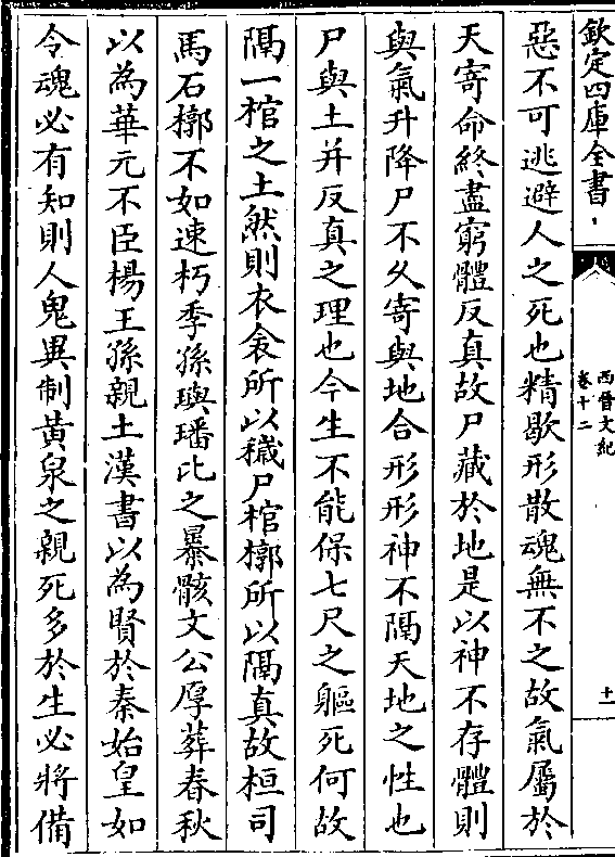 png怀夫人之所贪者生也所恶者死也虽贪不得越期虽损劣困顿数矣常惧夭