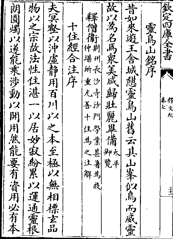 释僧卫(荆州长沙寺沙门学业甚著为殷/仲堪所重尤善十住为之注解)