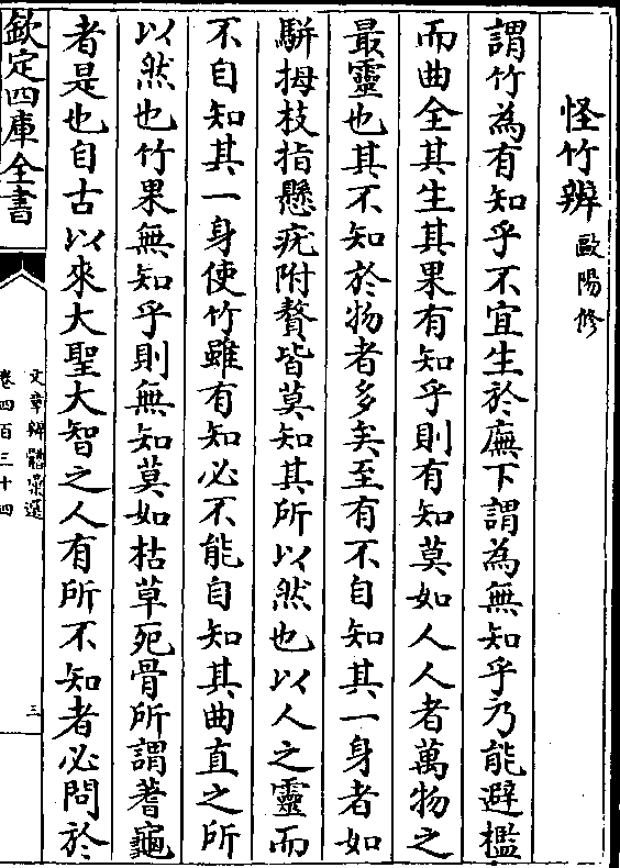 至有不自知其一身者如 骈拇枝指悬疣附赘皆莫知其所以然也以人之灵而