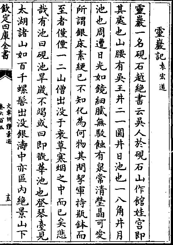 灵岩记(袁宏道)