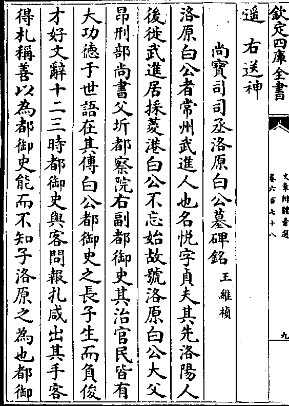 尚宝司司丞洛原白公墓碑铭(王维桢 洛原白公者常州武进人也名悦字