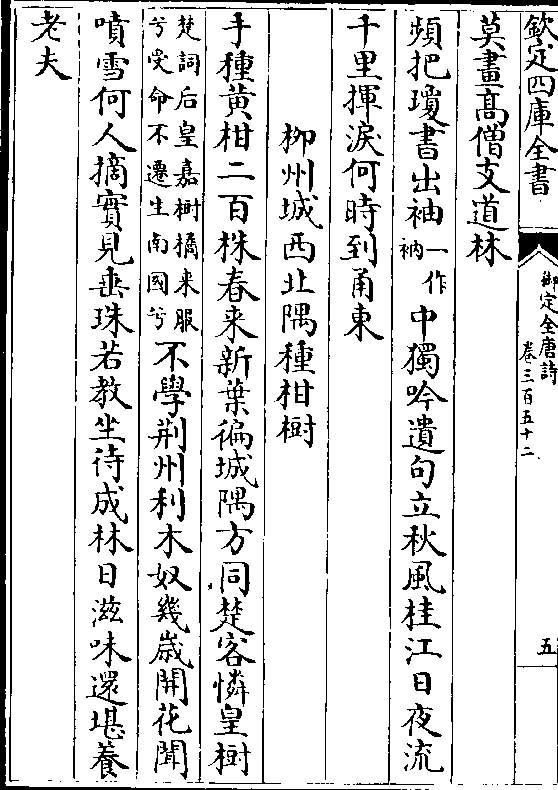 莫画高僧支道林