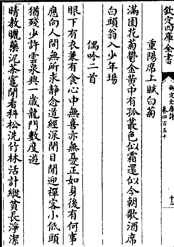 重阳席上赋白菊