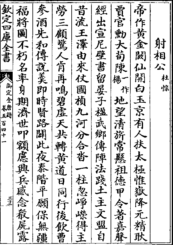 射相公(杜悰)