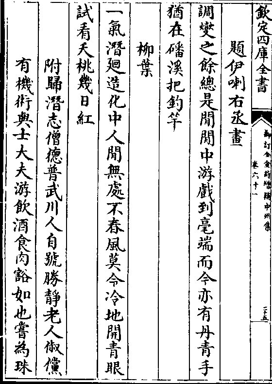 题伊喇右丞画