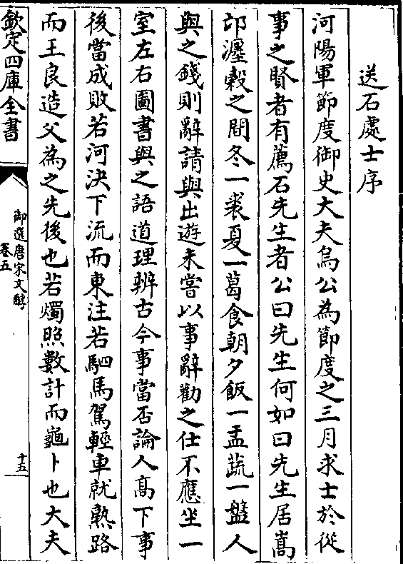 送石纯士序