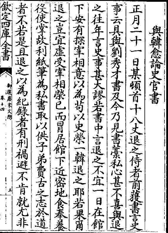 与韩愈论史官书