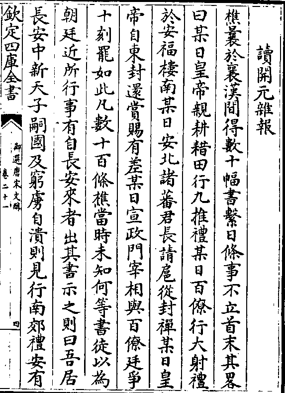 读开元杂报