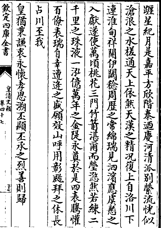 龙旌霜原日霁吴戈耀坰野风飞夏箭鸣 神武作君钦 庙算丕扬谟烈庆升平