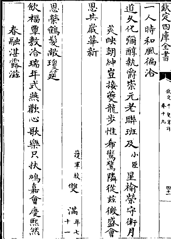 协 穹苍(护军校)清 海(年七/十一 帝德乾行健耆筵