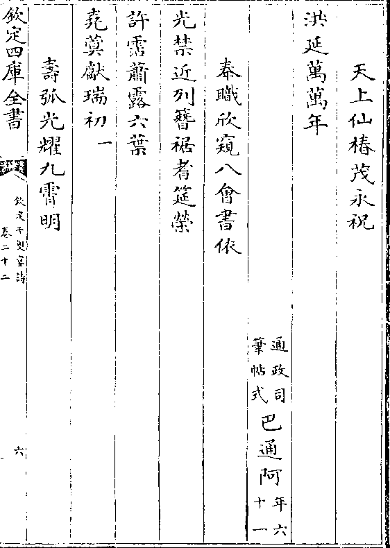 天上仙椿茂永祝 洪延万万年