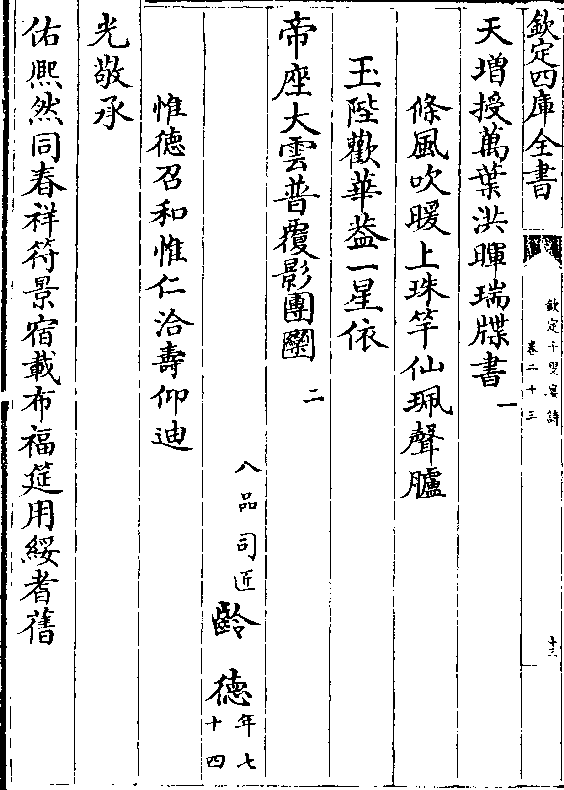 天增授万叶洪晖瑞牒书(一 条风吹暖上珠竿仙佩声胪 玉陛欢