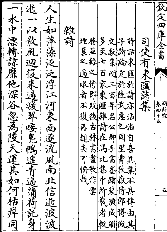 诗亦沾沾自喜其集不甚传由其/子请论定于陆武惠也同里曹秋岳侍郎博徵)