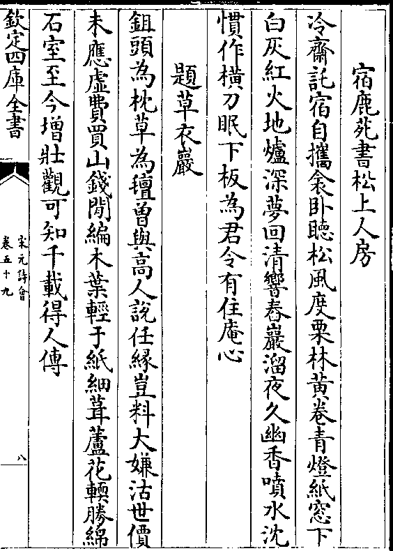 冷斋托宿自携衾卧听松风度栗林黄卷青灯纸窗下 白灰红火地炉深梦回