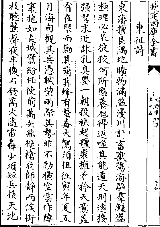 东征诗