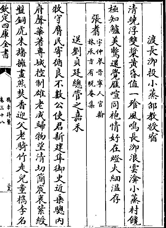 雁喧同袍情好在灯火细温存 张翥(字仲举晋宁人官翰/林承旨有蜕庵集)