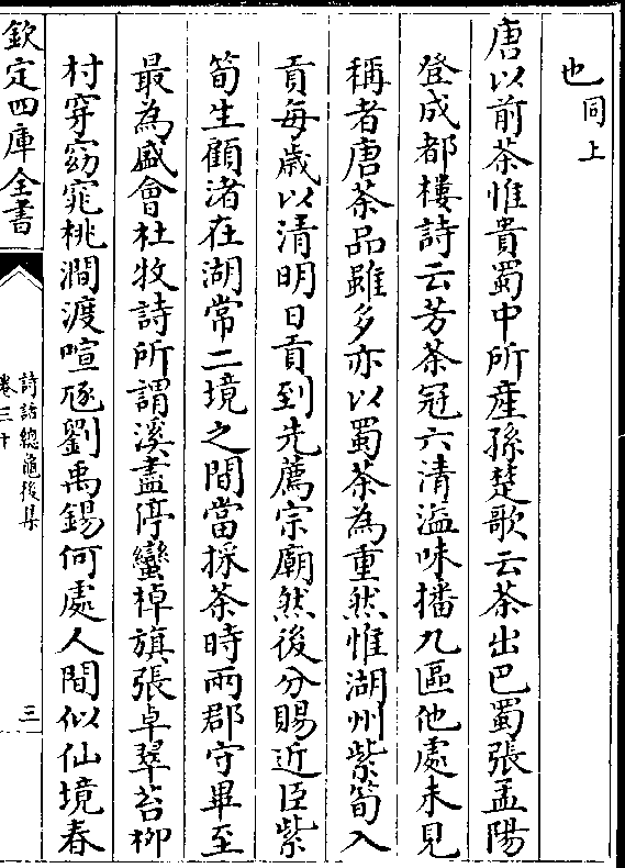 此皆煎啜之也煎啜之者非佳品矣唐人于茶虽有室炉动绿凝铛丁谓诗曰芽细