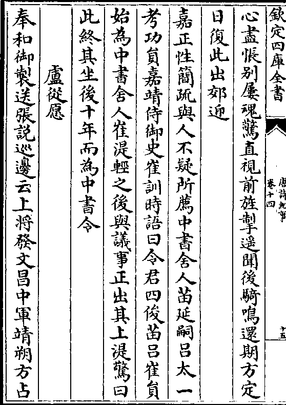 崔训时语曰令君四俊苗吕崔员始为中书舍人崔湜轻之后与议事正出其上湜