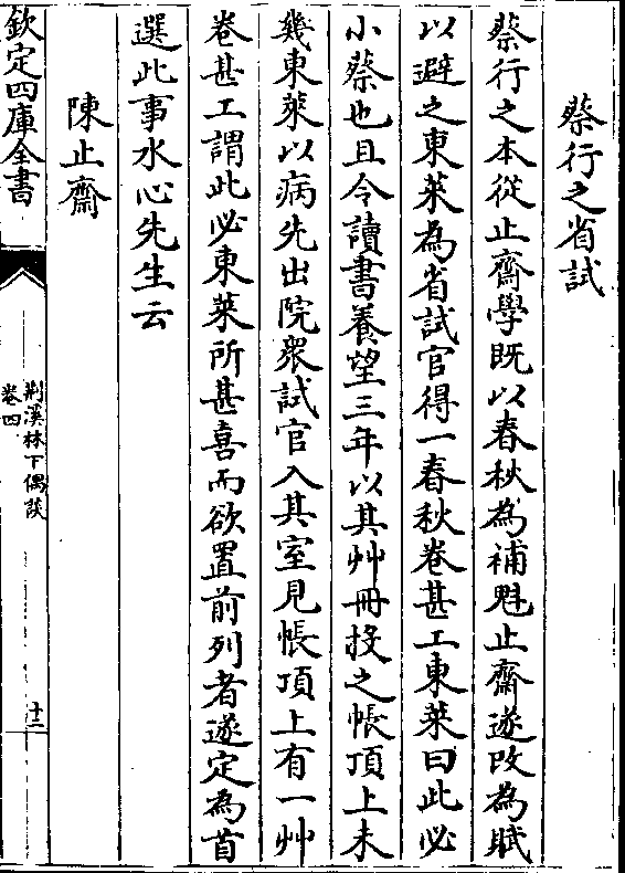 蔡行之省试