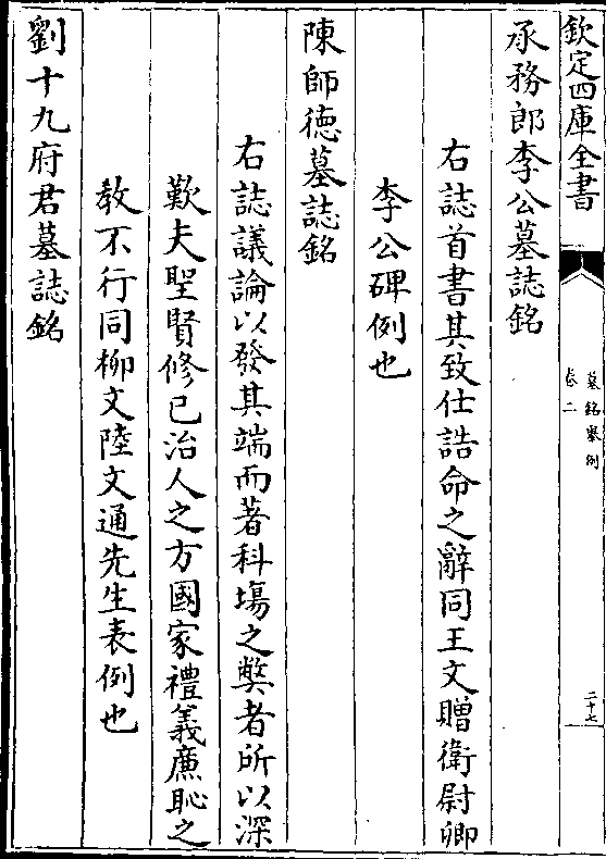 承务郎李公墓志铭