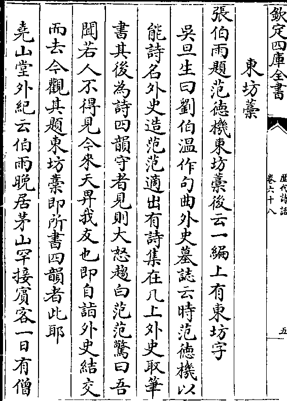 png西盖说家不详考而漫然为言类若此十卷今刻于河南马祖常有石田集十