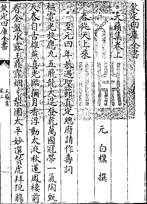 天籁集-元-白朴卷上 卷上 第 1a 页 wyg1488-0632c.