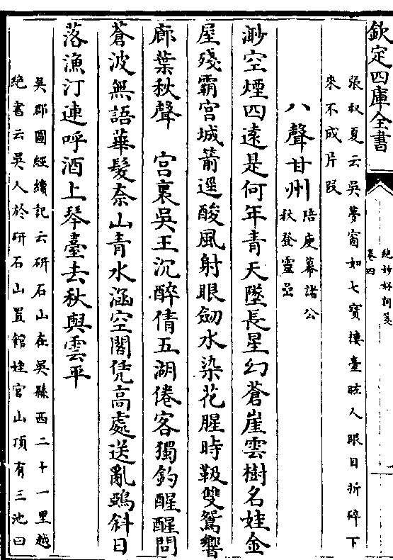 后有梦窗此非/涣之言天下之公言也(文英字君特号梦窗四明人从吴履