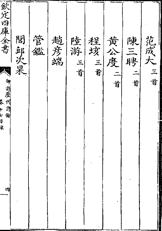 黄公度(二首 程垓(三首 陆游(三首 赵彦端 管鉴