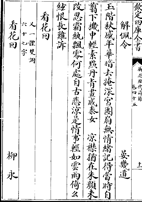 解佩令 晏几道