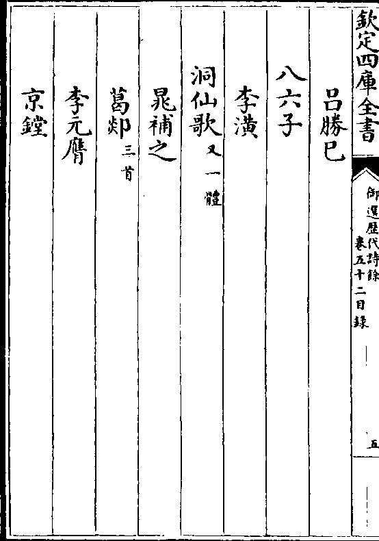 吕胜巳 八六子 李潢 洞仙歌(又一体 晁补之 葛郯