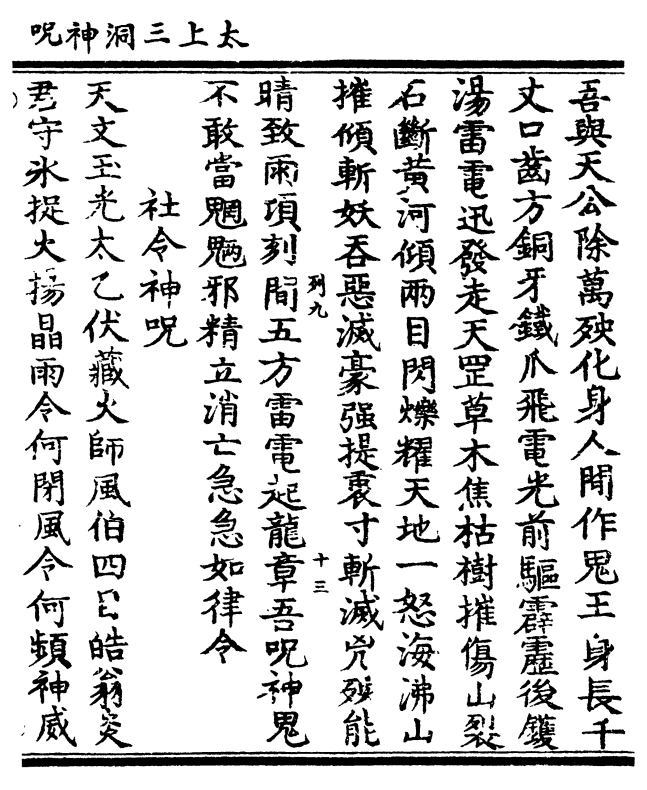 召豁落将疾速 现真形敢有违令者飞文奏上清急急如律 令    召陈将军咒
