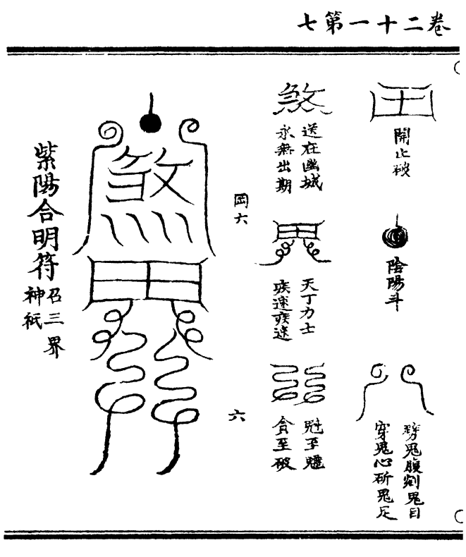 (现景受享/明彰报应) 卷二十一 第 7a 页 0103-016