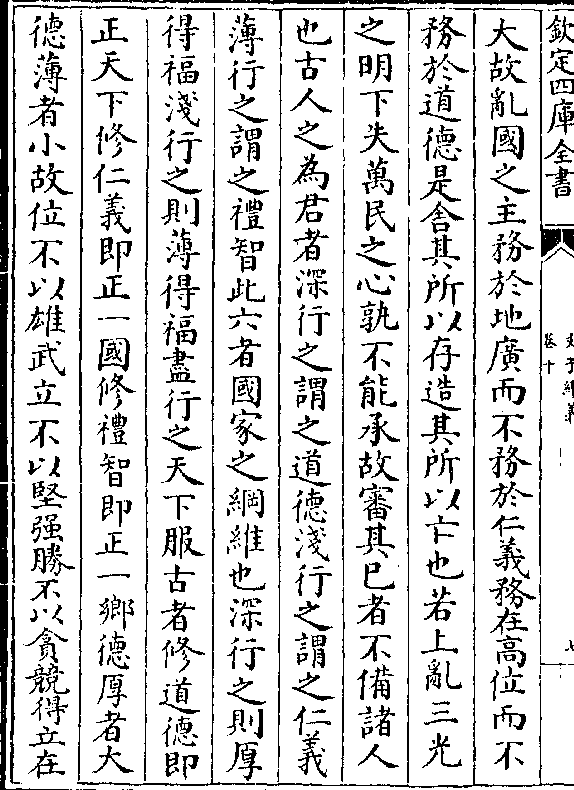 大故乱国之主务于地广而不务于仁义务在高位而不务于道德是舍其所以存