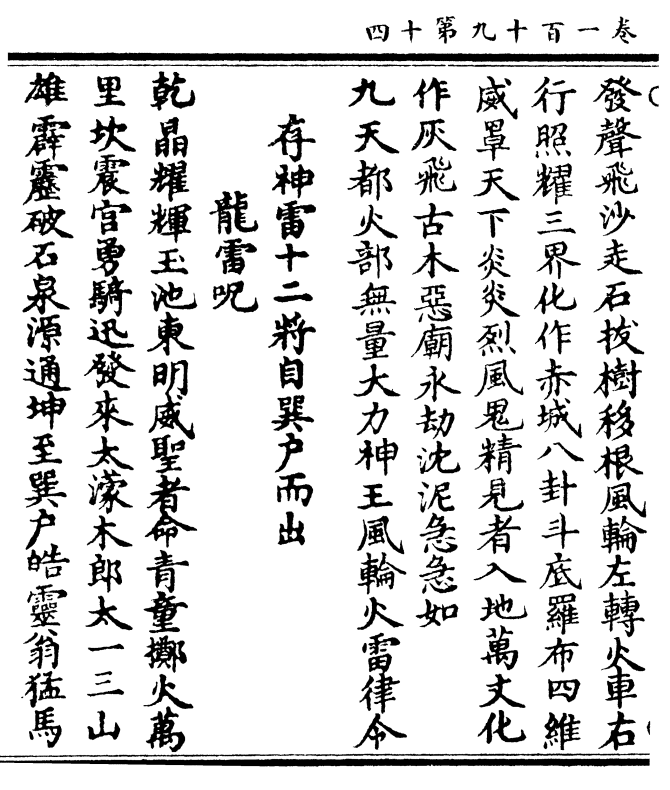 等天中神吏火烈赫煞缚魔统鬼六 丁六甲速至坛下随吾法令准敕告下雷霆