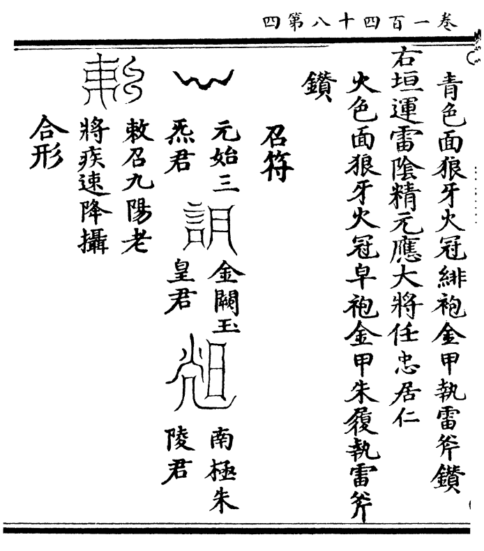 天火雷神三五之精一阳二阴元气飞升三 阳四阴天雷发声五阳六阴地