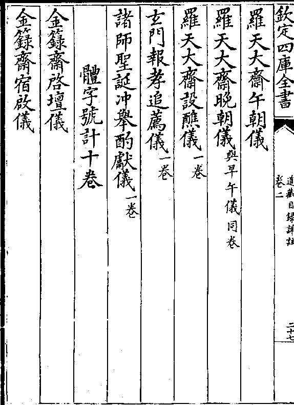 png 罗天大斋晚朝仪(与早午仪同卷 罗天大斋