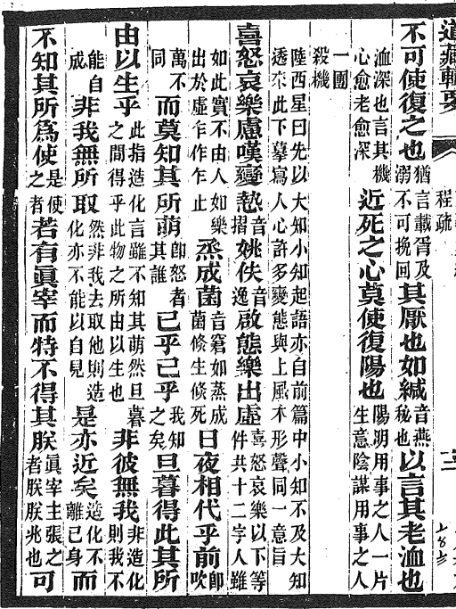 png(固执已见)其杀如秋冬(纯阴用事)以言其日消也(天真渐琢)其溺之所