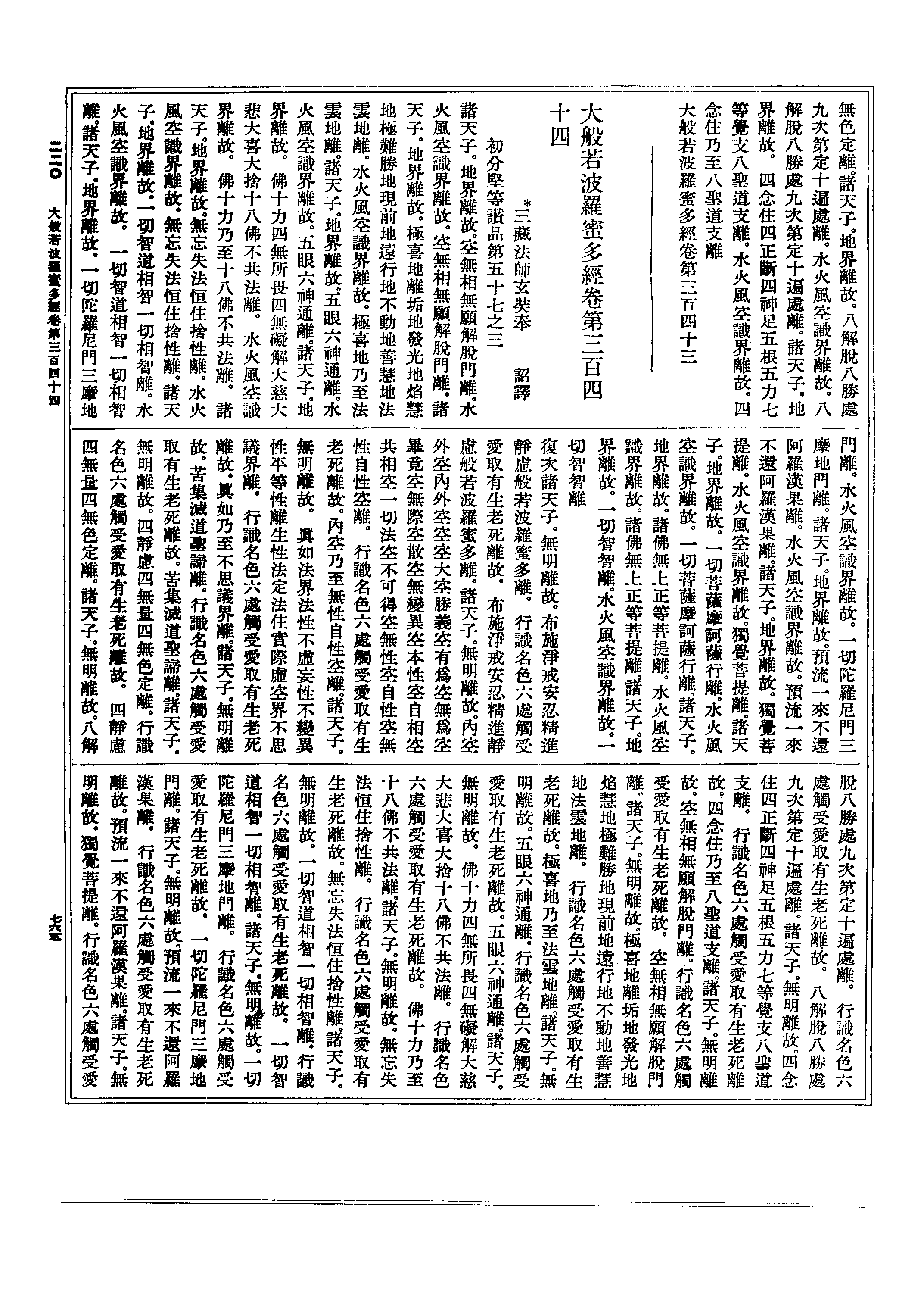 地界离故,八解脱,八胜处, 九次第定,十遍处离;水,火,风,空,识界离故