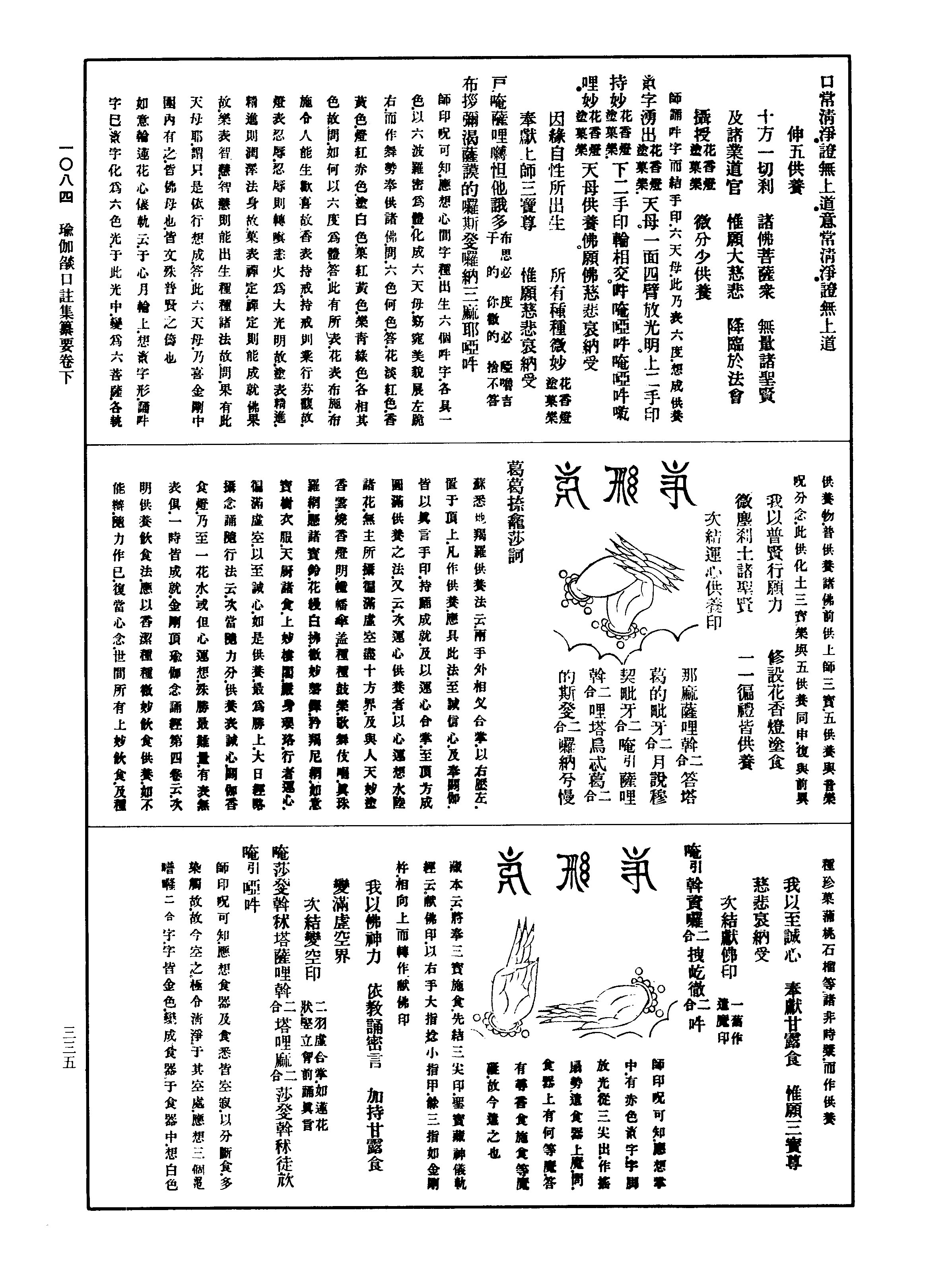 于心月轮上.想字形.诵吽 字巳.字化为六色光.于此光中.变为六菩萨.