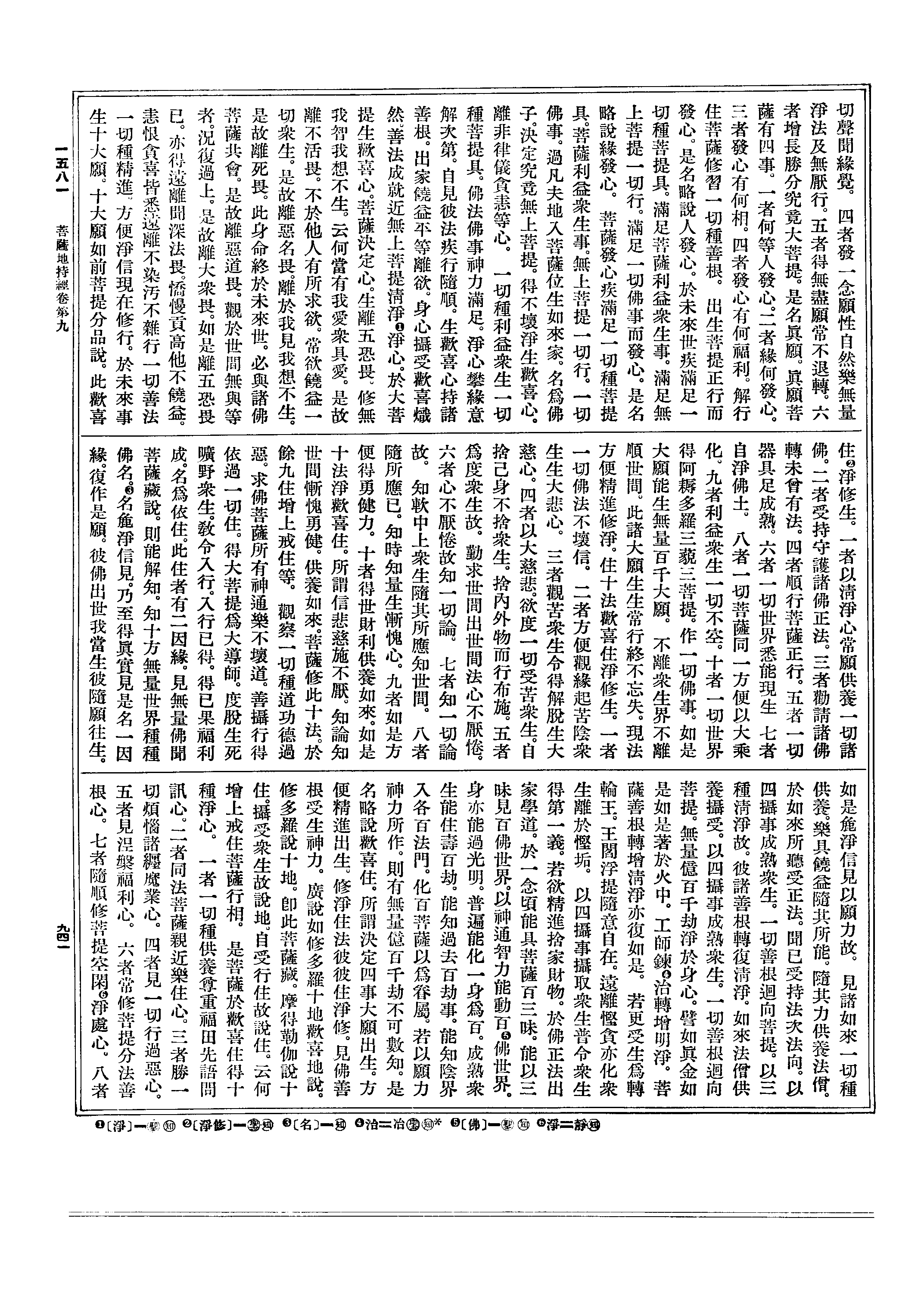 恚恨贪喜皆悉远离不染污不杂行一切善法 一切种精进.