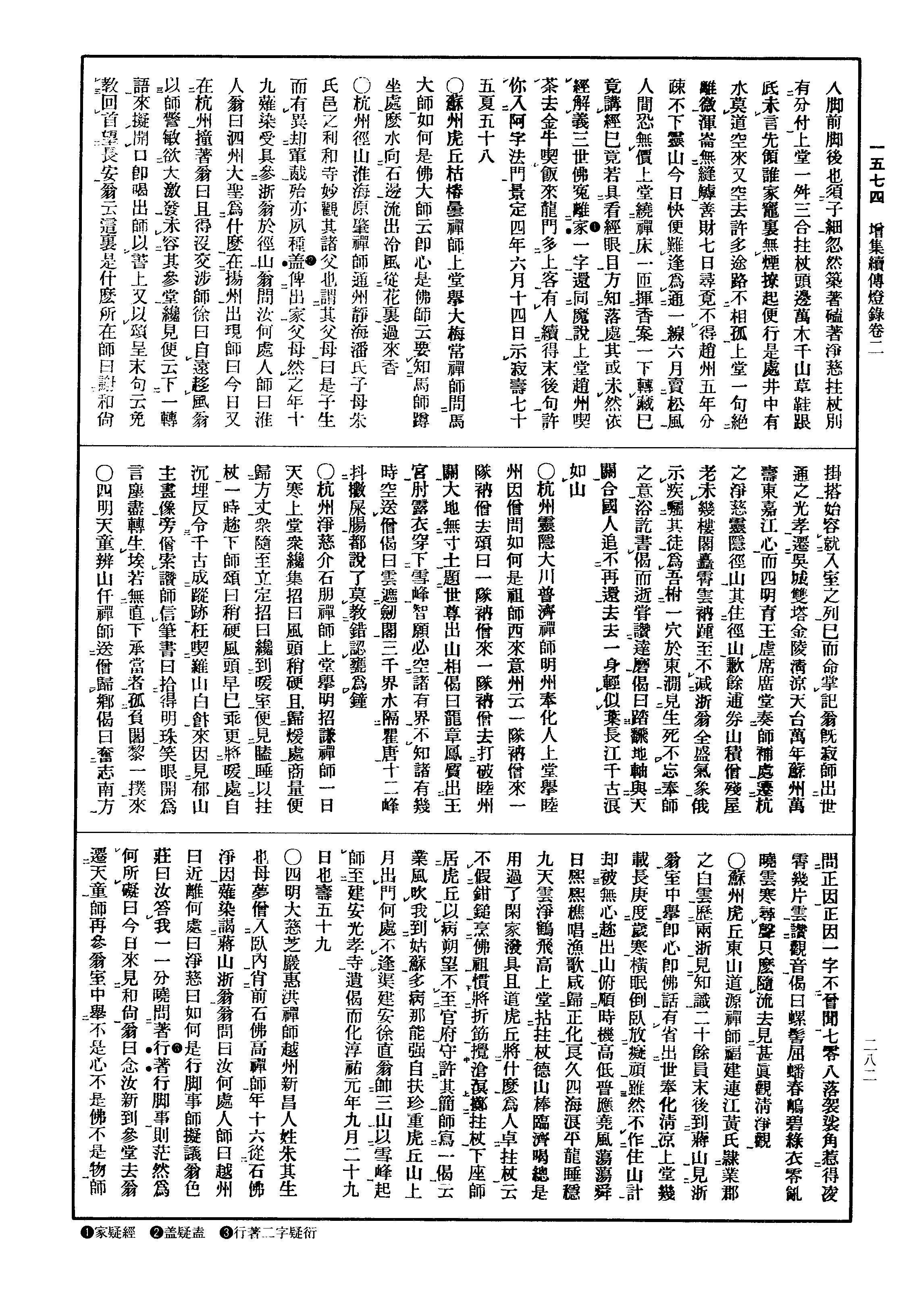 问正因.正因一字不曾闻.七零八落袈裟角.惹得凌霄几片云.赞观音偈曰.