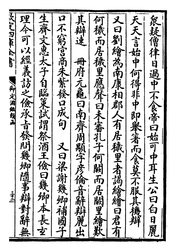 费辞 腾说 礼记不费辞有言无实也  易腾口说也  喋喋截截 汉书张释之