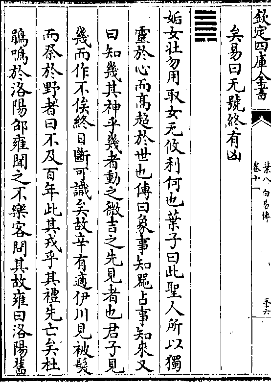 曰知几其神乎几者动之微吉之先见者也君子见 几而作不俟终日断可识