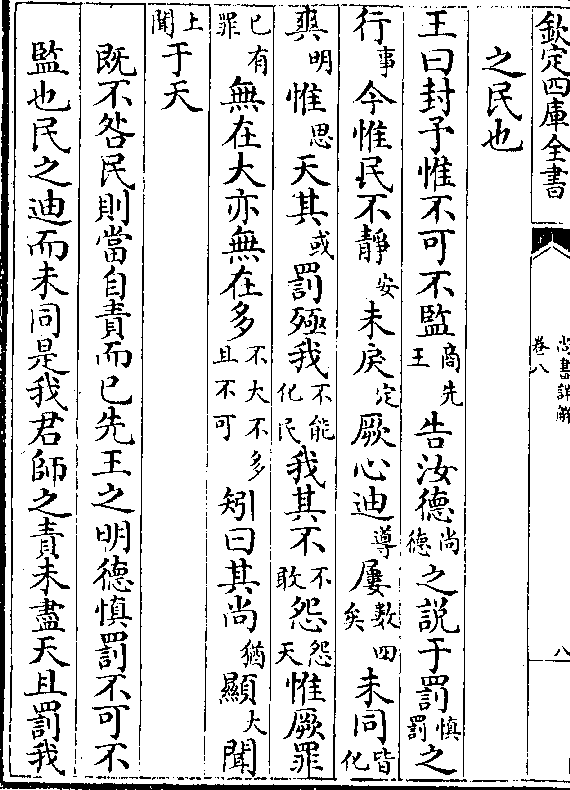 爽(明/)惟(思/)天其(或/)罚殛我(不能