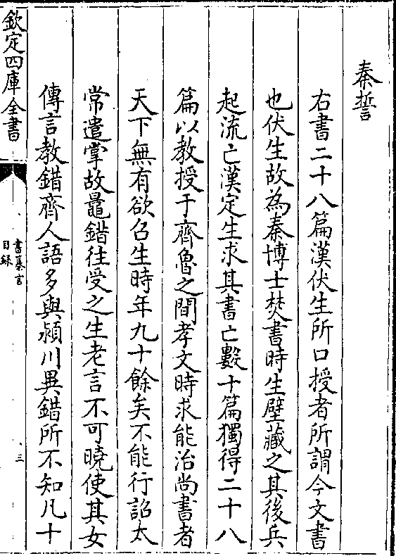 秦誓