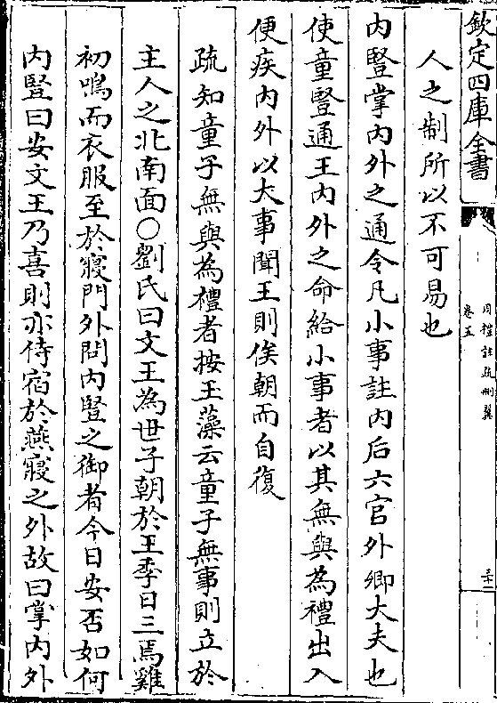 人之制所以不可易也