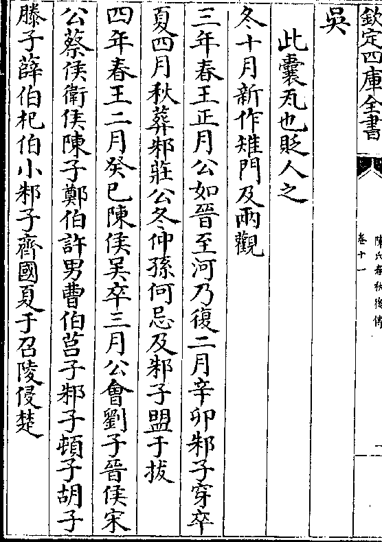 昭公(胡氏从冯山以从祀先公为祔祭昭/公据葬称谥不应不祔庙今不取)