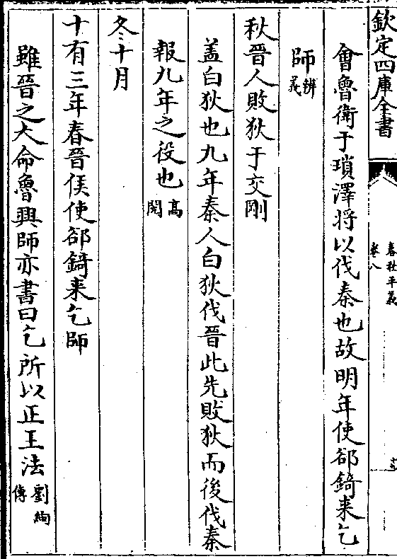 周公自出 故书周公出奔晋(苏/氏 夏公会晋侯卫侯于琐泽(公作/沙泽)