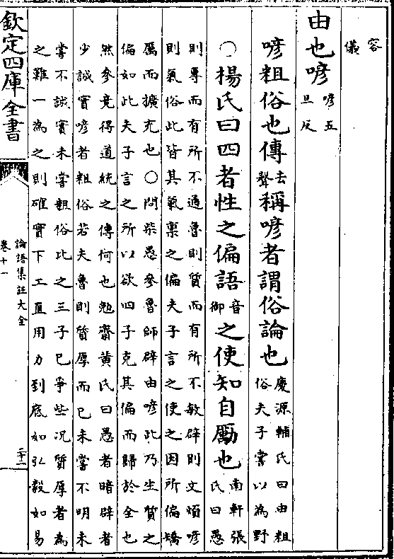 之使知自励也(南轩张氏曰愚 则专而有所不通鲁则质而有所不敏辟则文