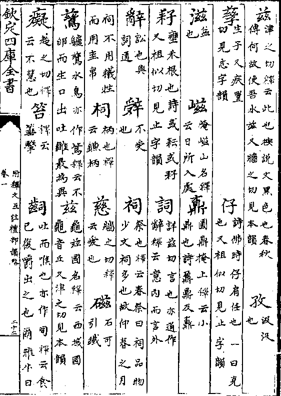 升布释云谓缌麻也)丝(释云蚕所吐也一蚕为忽十忽为丝)羓羜在门外羓复